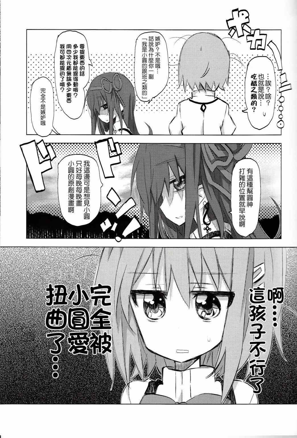 《魔法少女小圆 [新篇] 叛逆的物语》漫画 confidential