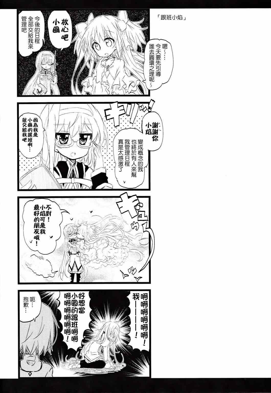 《魔法少女小圆 [新篇] 叛逆的物语》漫画 confidential