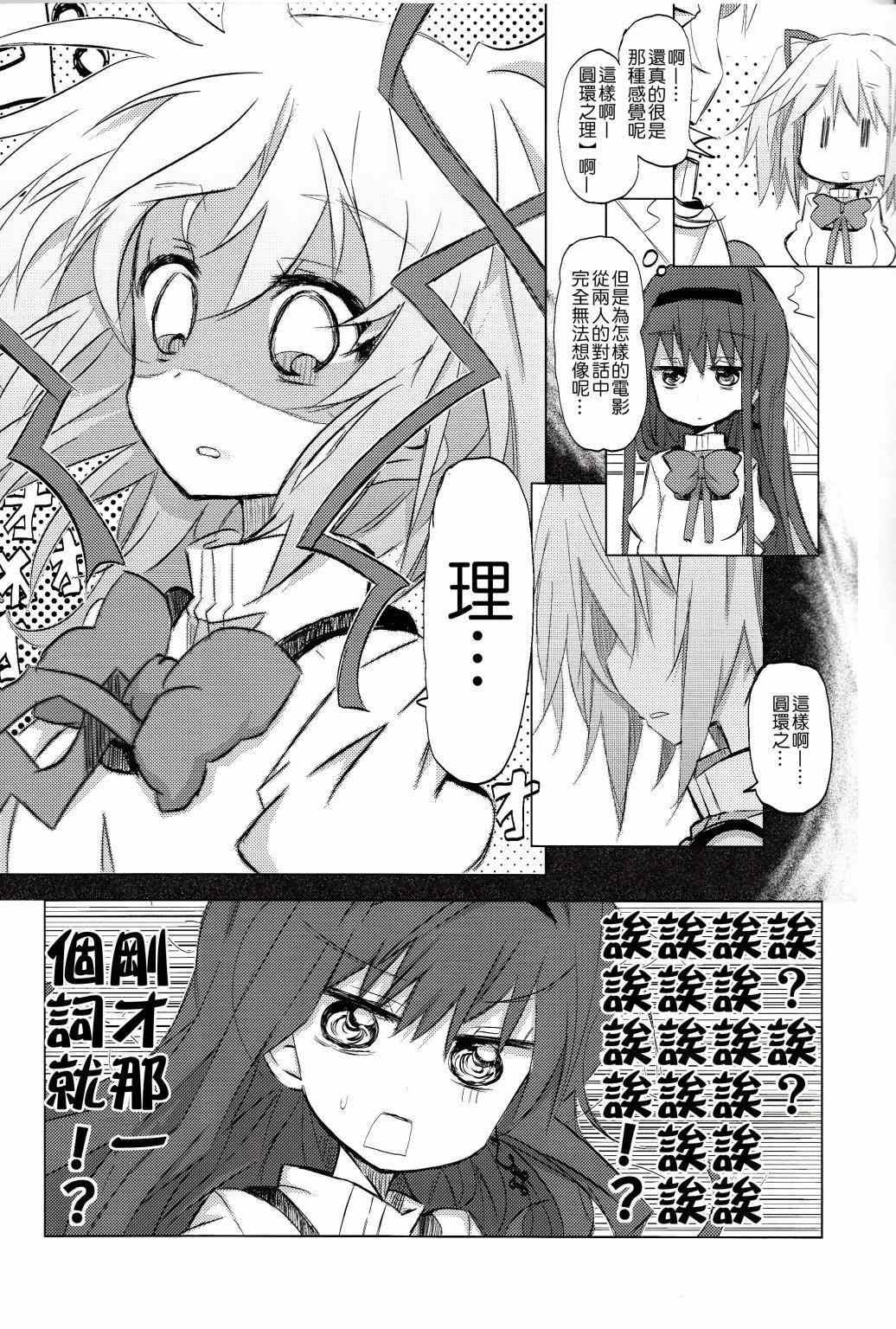 《魔法少女小圆 [新篇] 叛逆的物语》漫画 confidential