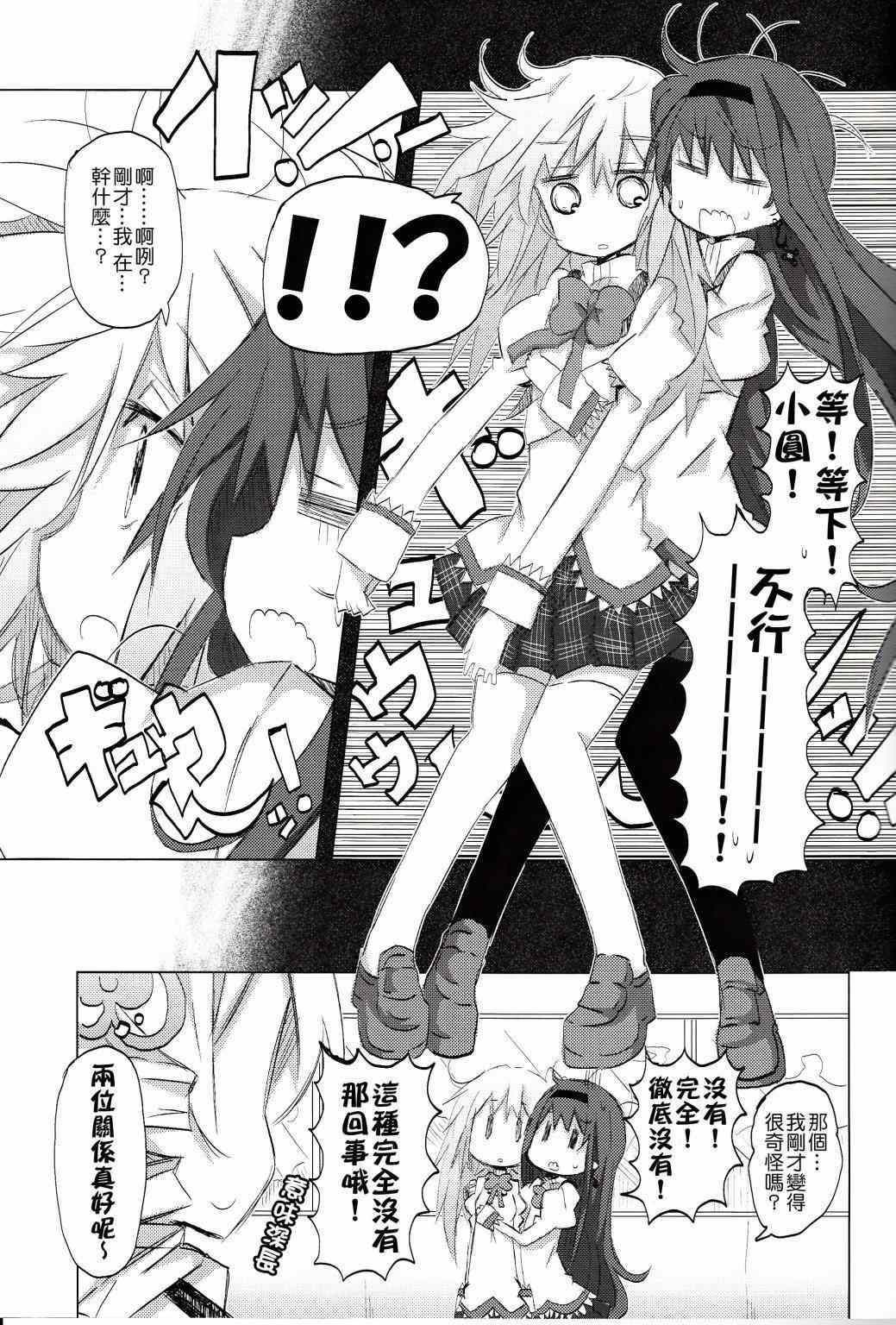 《魔法少女小圆 [新篇] 叛逆的物语》漫画 confidential