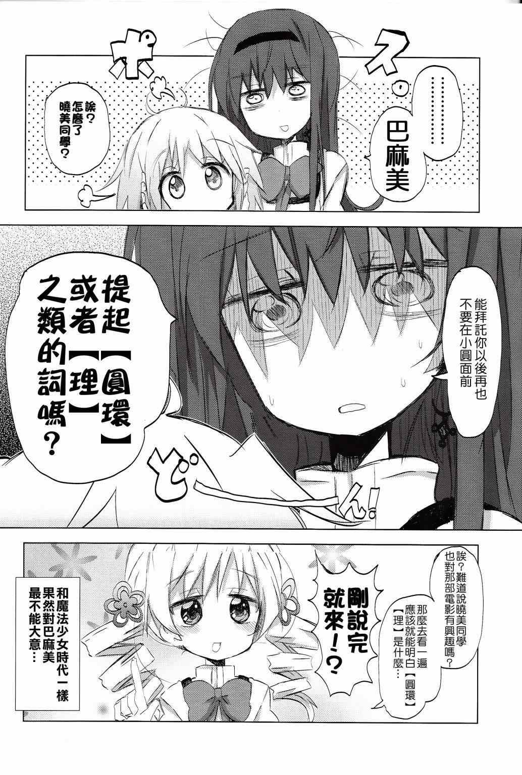 《魔法少女小圆 [新篇] 叛逆的物语》漫画 confidential