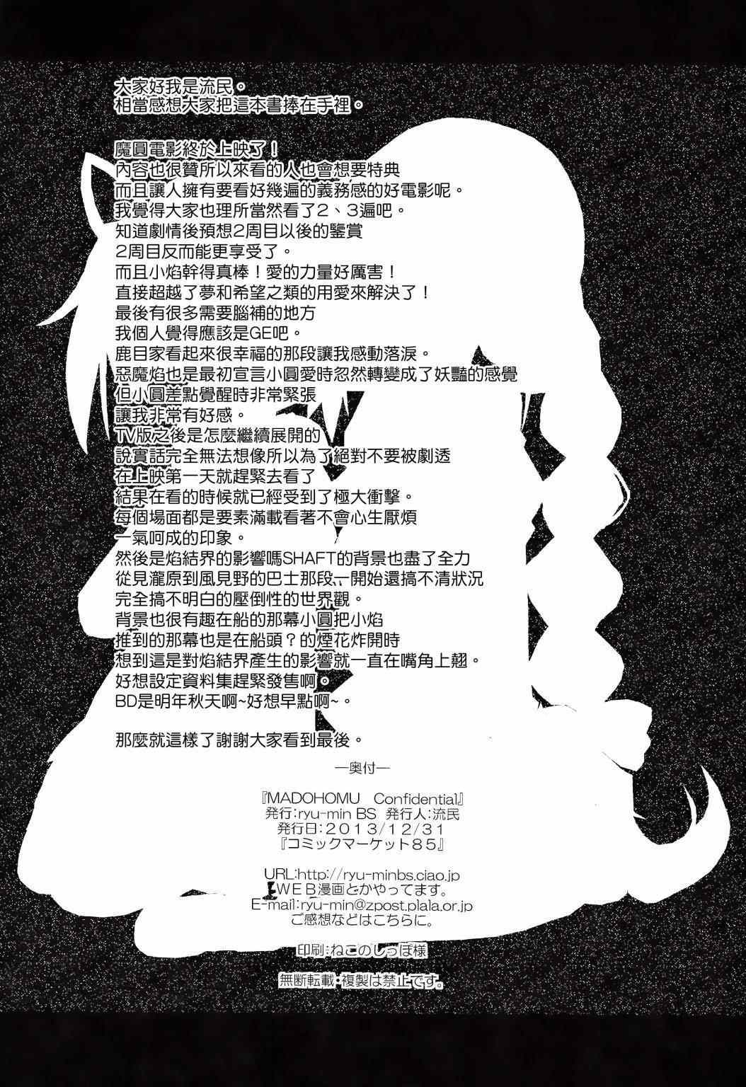 《魔法少女小圆 [新篇] 叛逆的物语》漫画 confidential