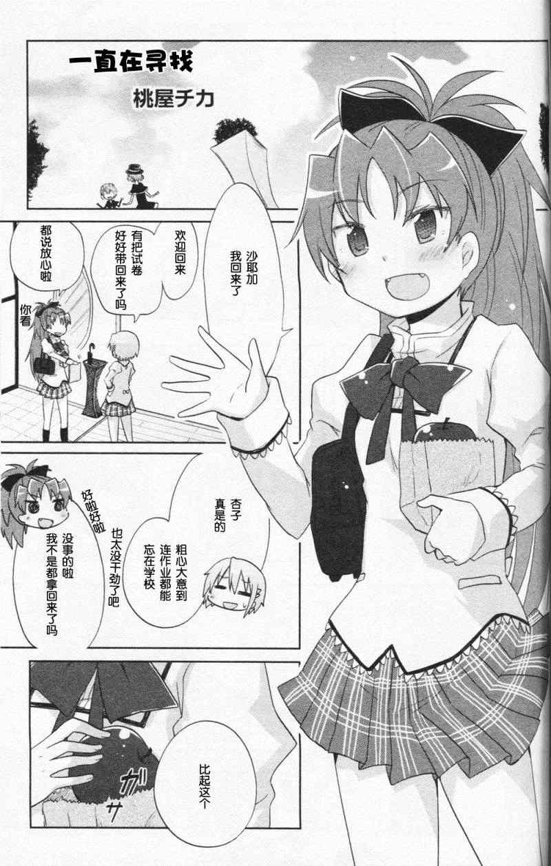 《魔法少女小圆 [新篇] 叛逆的物语》漫画 一直在寻找