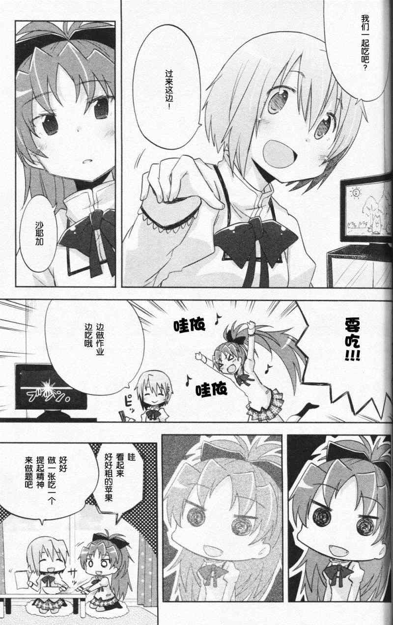 《魔法少女小圆 [新篇] 叛逆的物语》漫画 一直在寻找