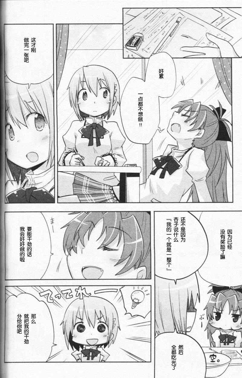 《魔法少女小圆 [新篇] 叛逆的物语》漫画 一直在寻找