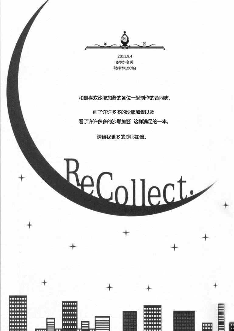 《魔法少女小圆 [新篇] 叛逆的物语》漫画 Recollect