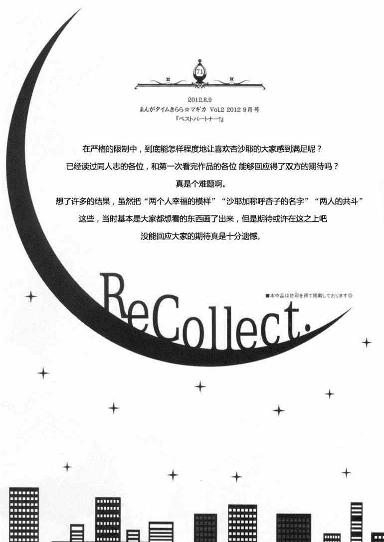 《魔法少女小圆 [新篇] 叛逆的物语》漫画 Recollect