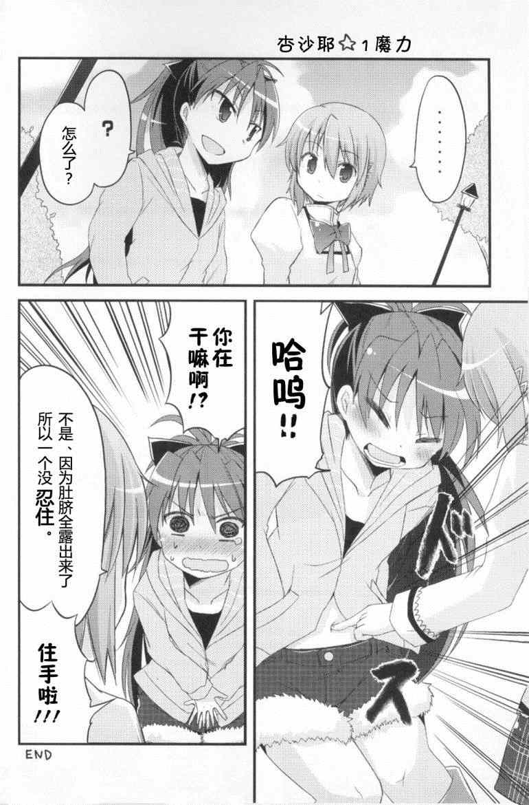 《魔法少女小圆 [新篇] 叛逆的物语》漫画 Recollect