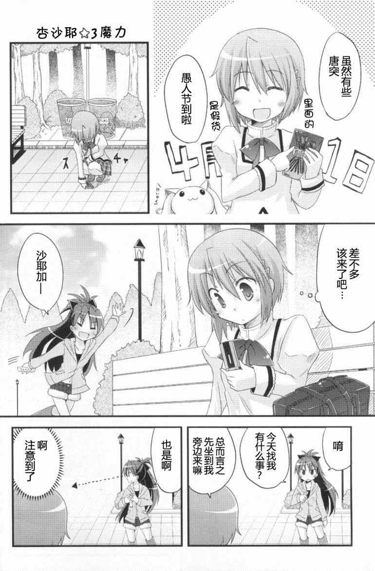 《魔法少女小圆 [新篇] 叛逆的物语》漫画 Recollect