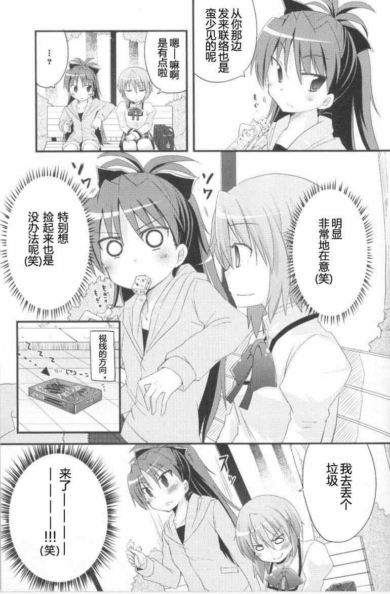 《魔法少女小圆 [新篇] 叛逆的物语》漫画 Recollect