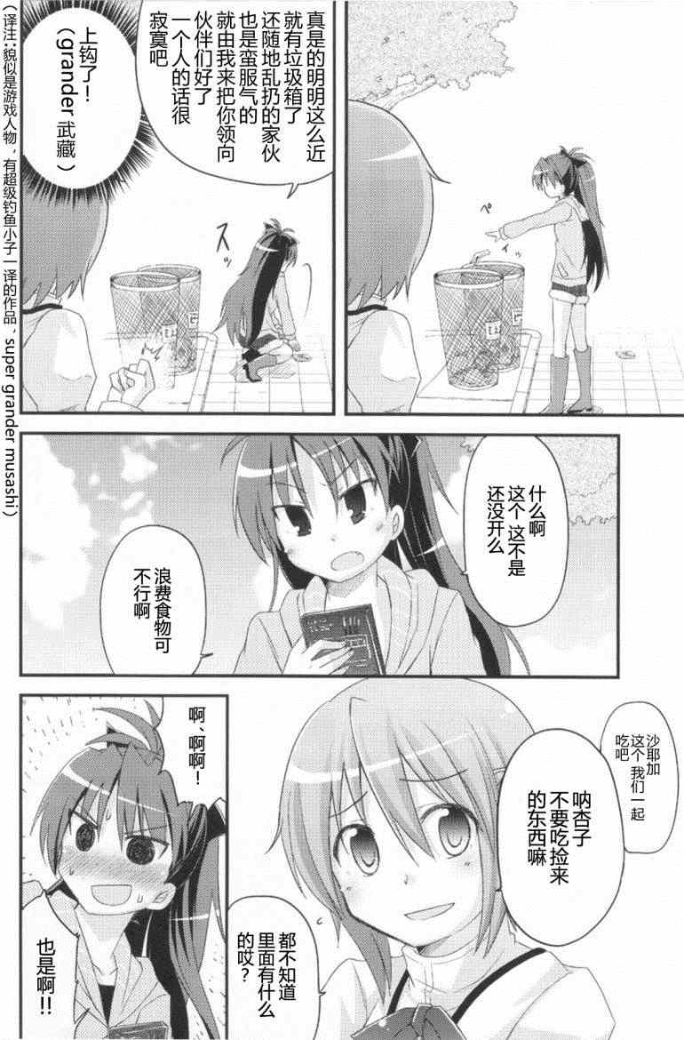 《魔法少女小圆 [新篇] 叛逆的物语》漫画 Recollect