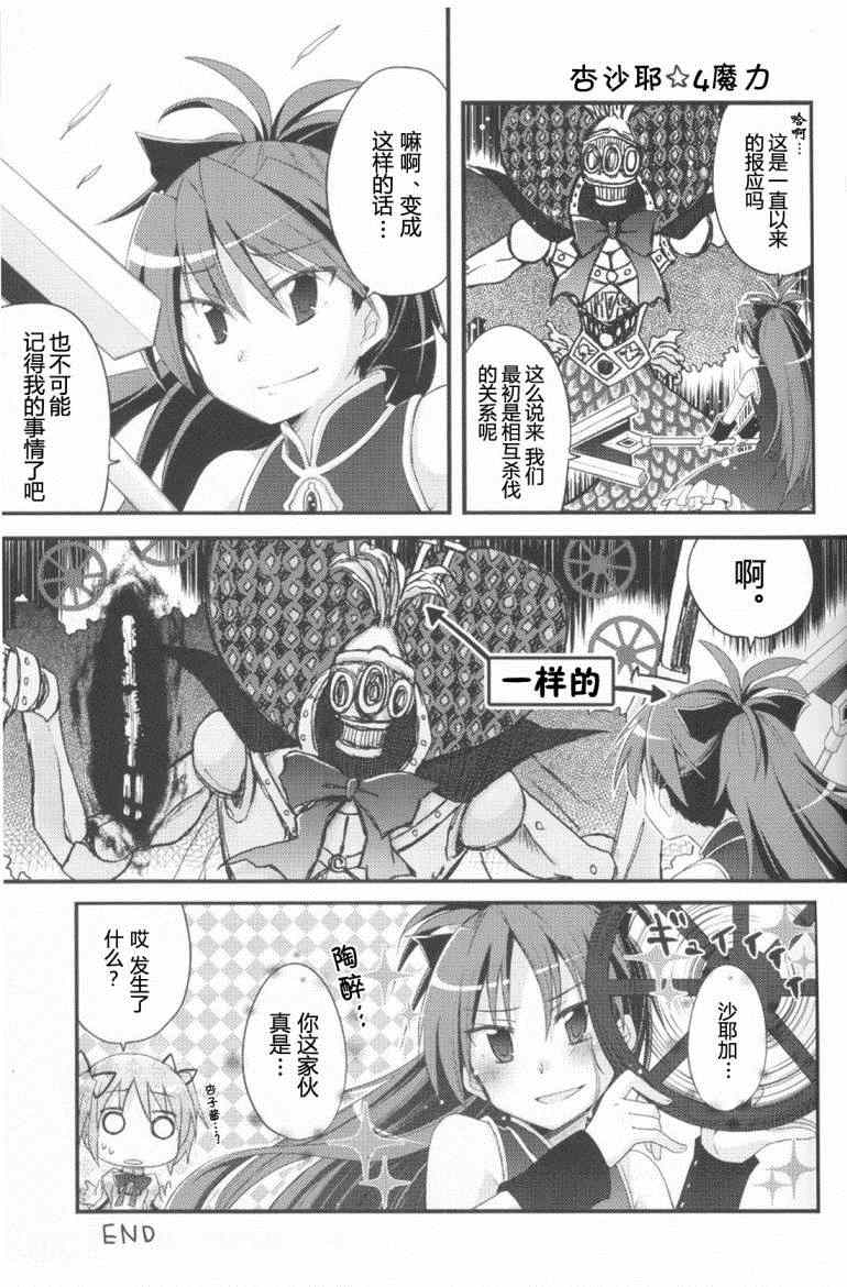 《魔法少女小圆 [新篇] 叛逆的物语》漫画 Recollect