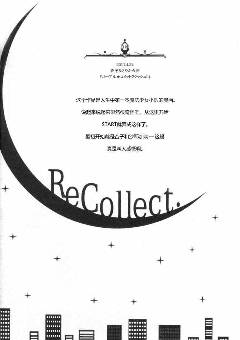 《魔法少女小圆 [新篇] 叛逆的物语》漫画 Recollect