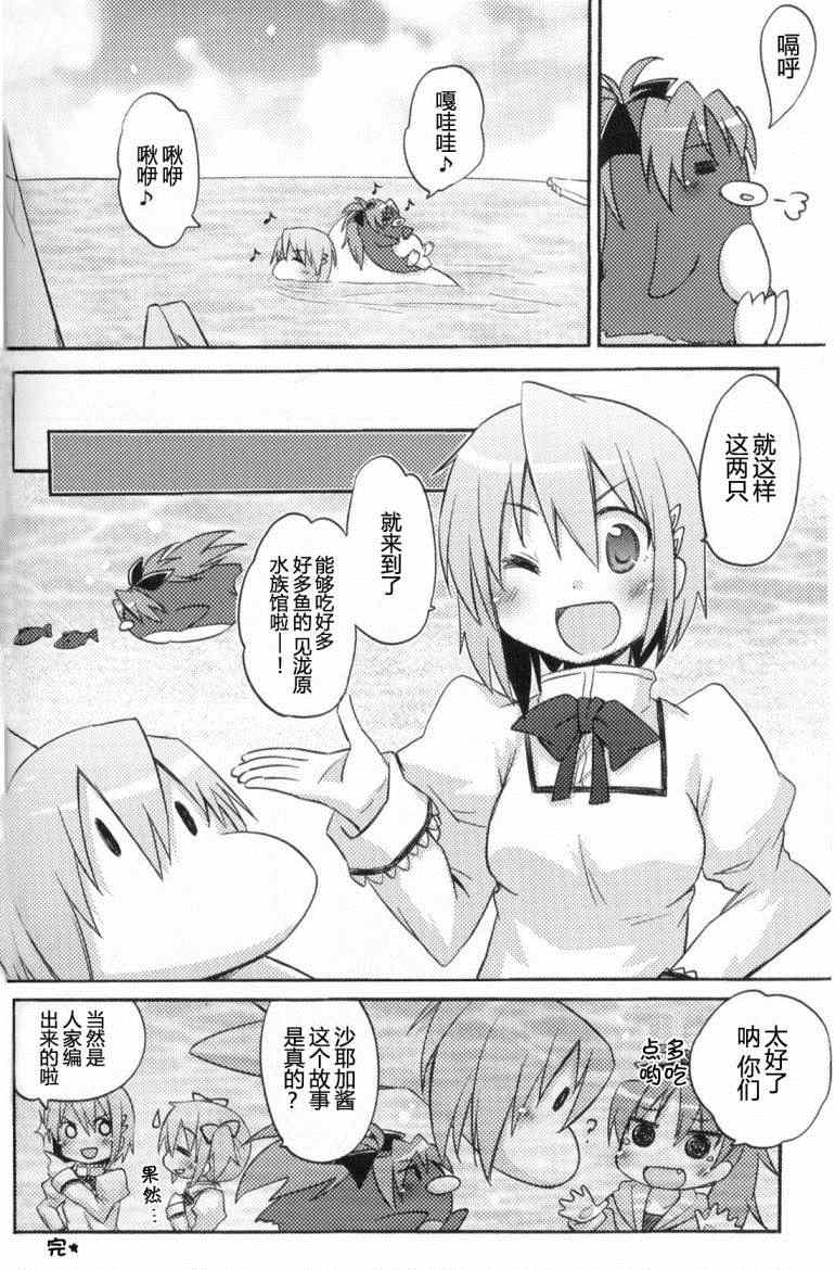 《魔法少女小圆 [新篇] 叛逆的物语》漫画 Recollect