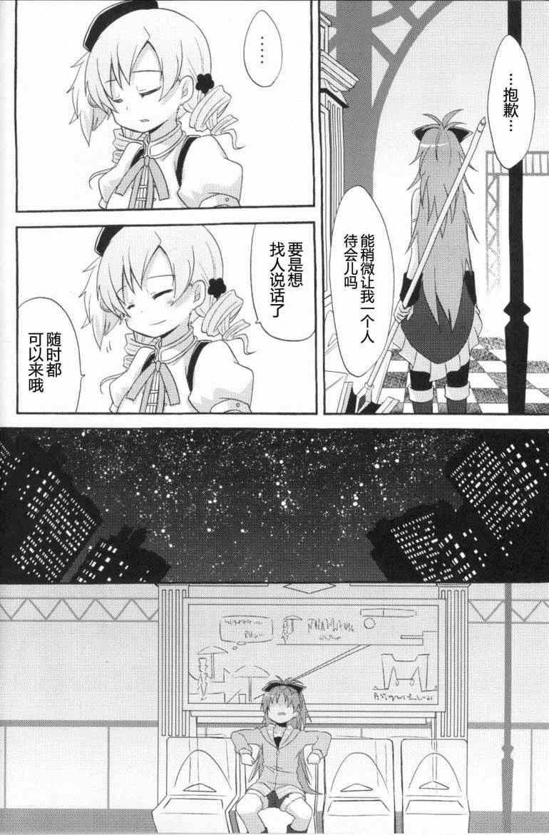 《魔法少女小圆 [新篇] 叛逆的物语》漫画 Recollect