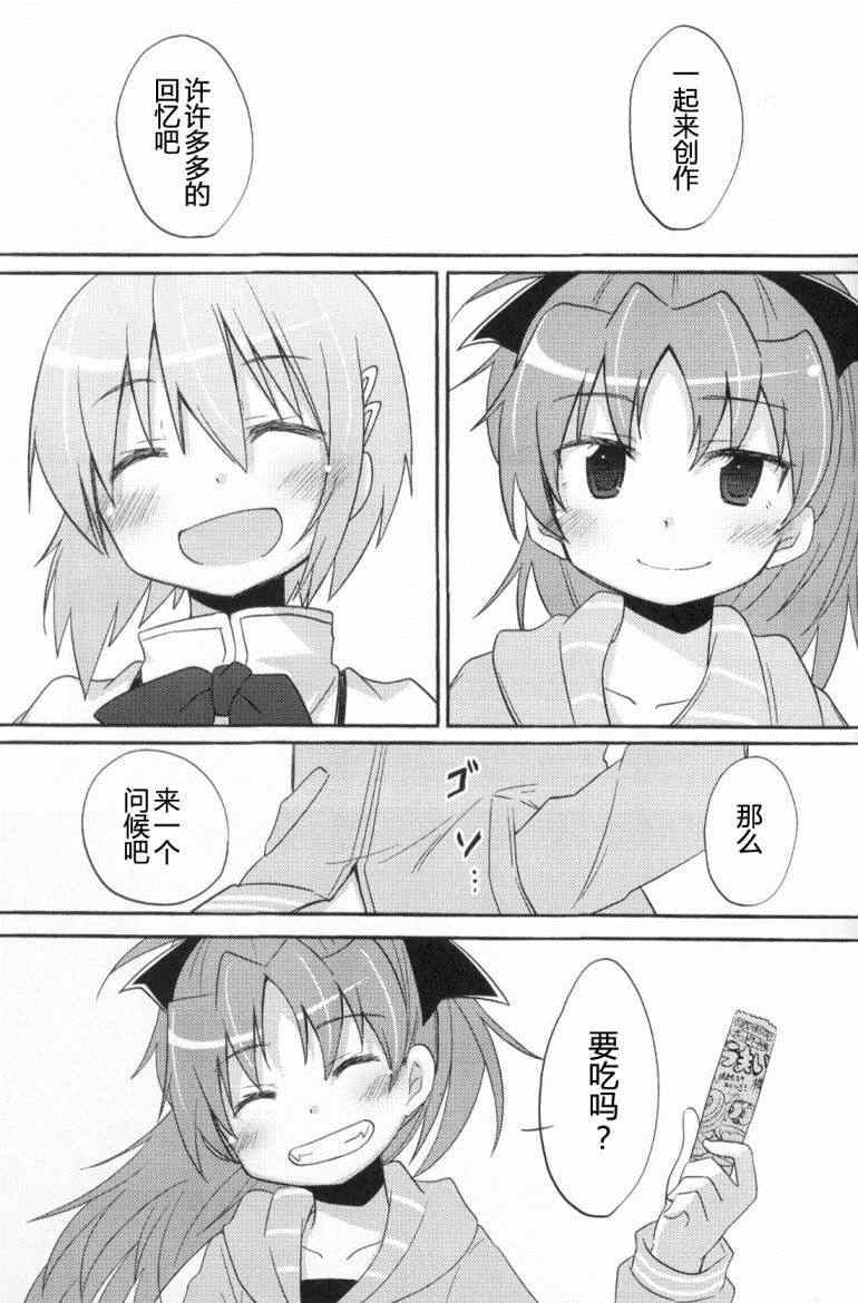 《魔法少女小圆 [新篇] 叛逆的物语》漫画 Recollect