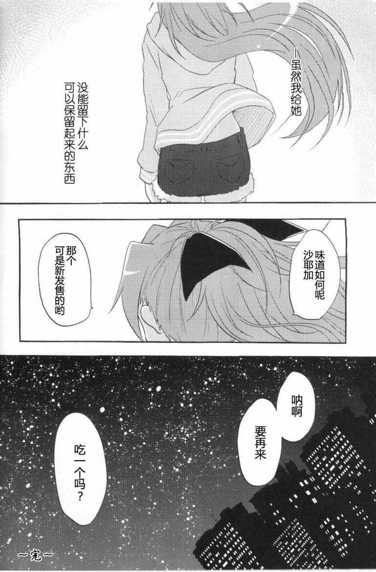 《魔法少女小圆 [新篇] 叛逆的物语》漫画 Recollect