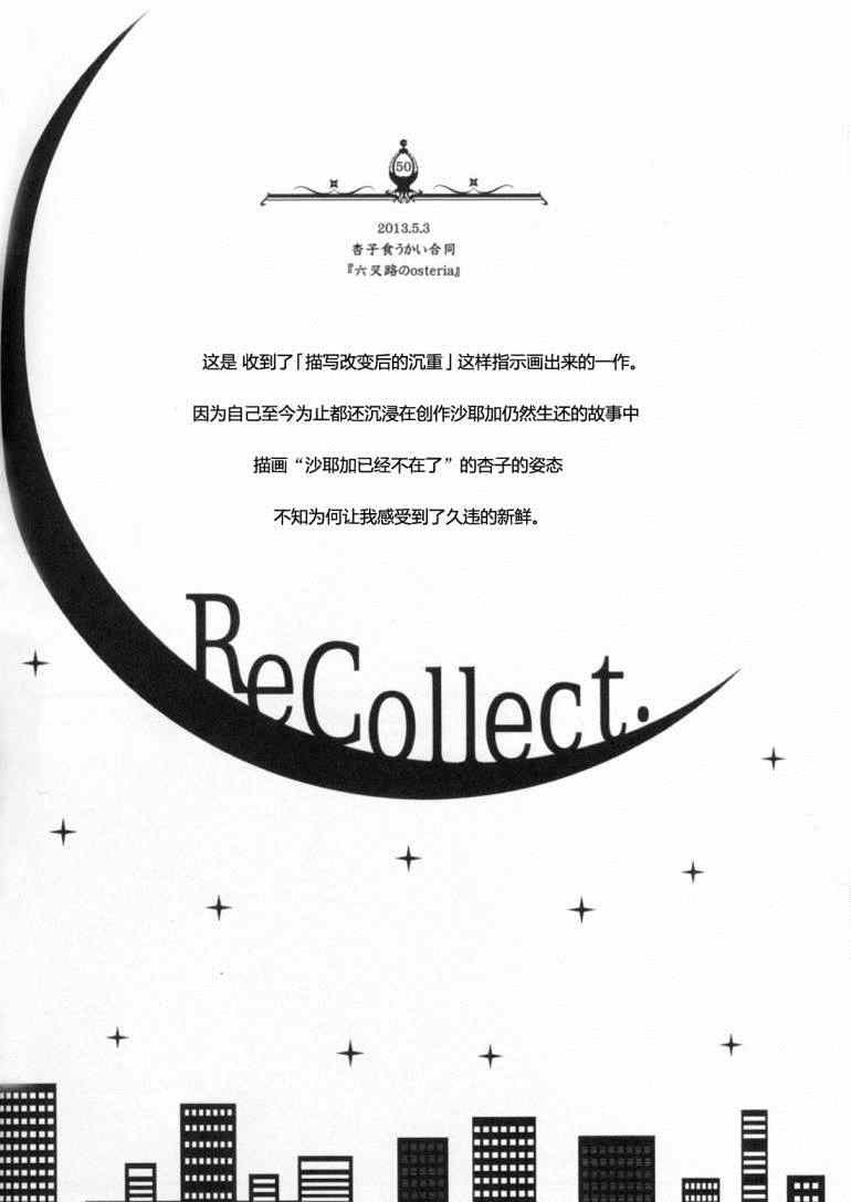 《魔法少女小圆 [新篇] 叛逆的物语》漫画 Recollect