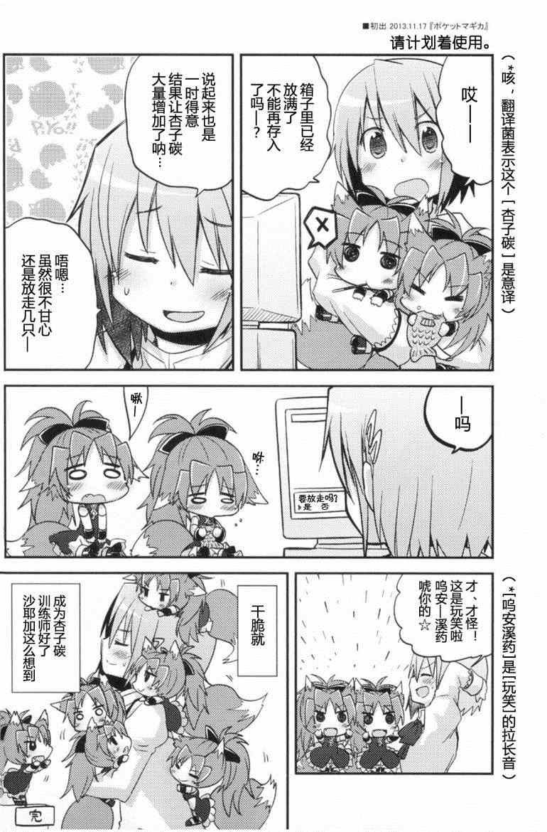 《魔法少女小圆 [新篇] 叛逆的物语》漫画 Recollect