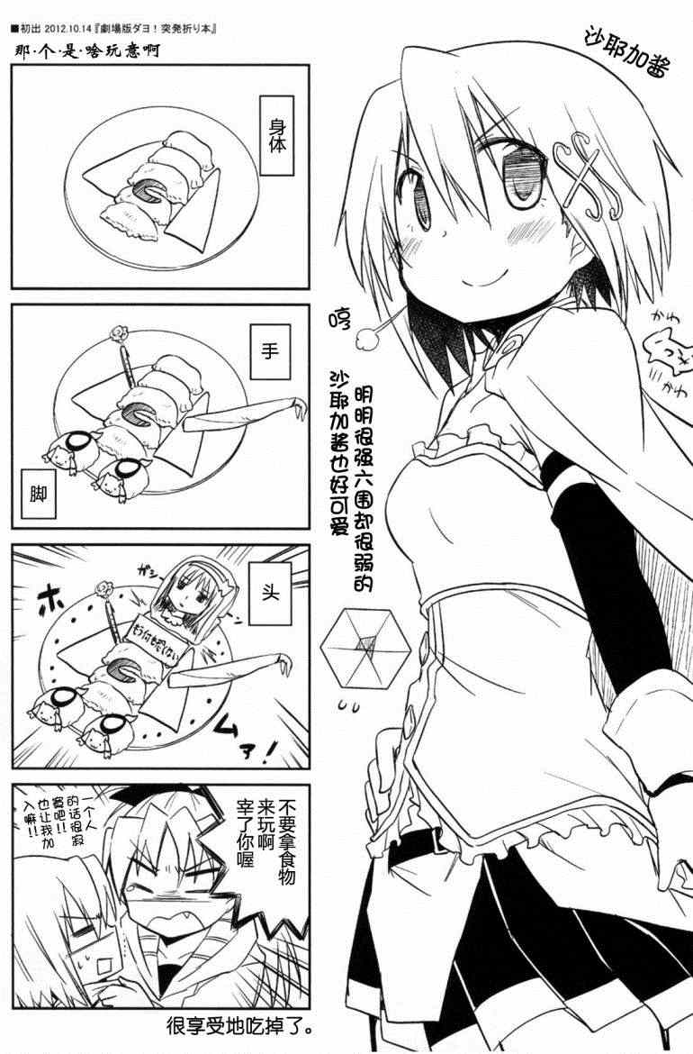 《魔法少女小圆 [新篇] 叛逆的物语》漫画 Recollect