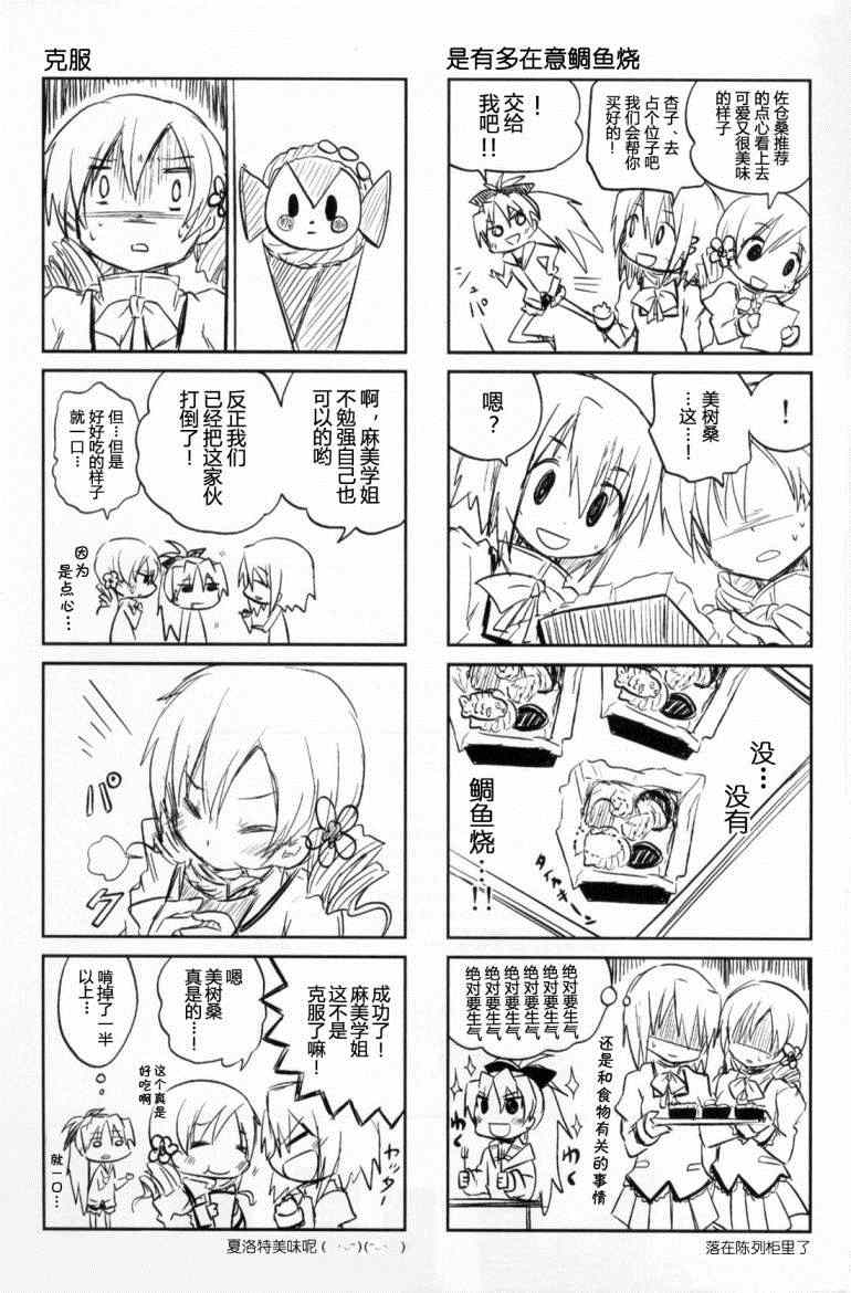 《魔法少女小圆 [新篇] 叛逆的物语》漫画 Recollect