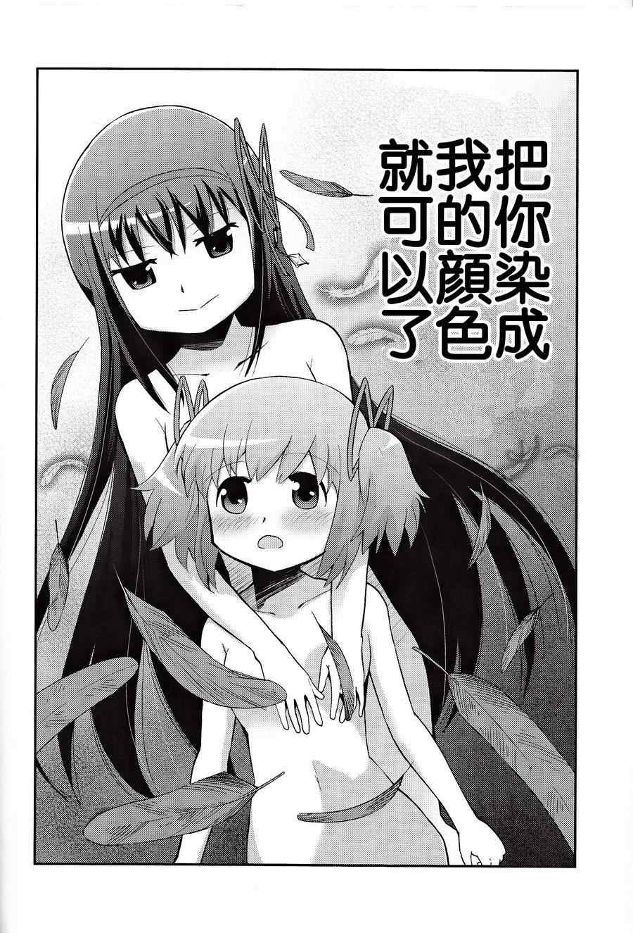 《魔法少女小圆 [新篇] 叛逆的物语》漫画 魔法漫画