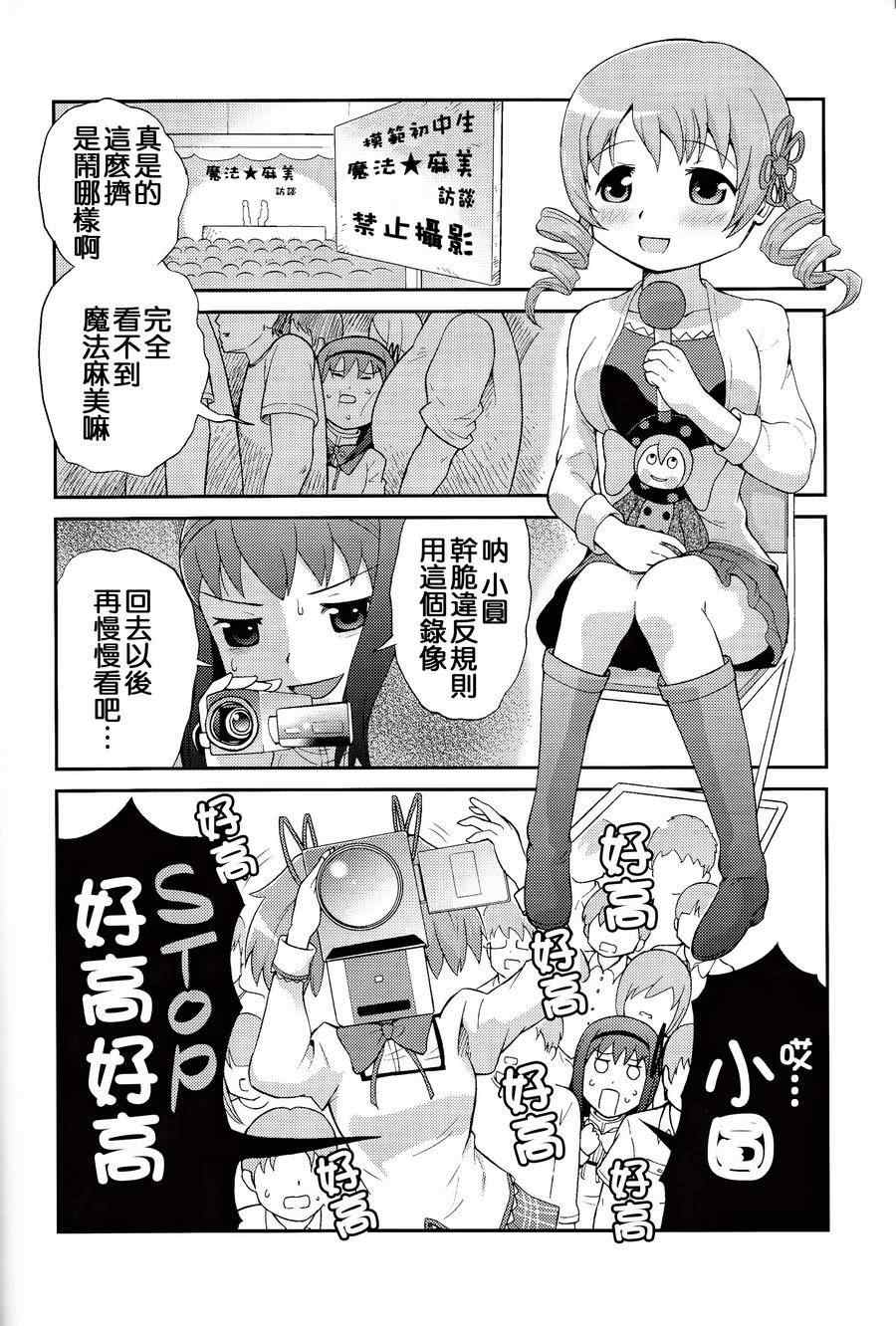 《魔法少女小圆 [新篇] 叛逆的物语》漫画 魔法漫画