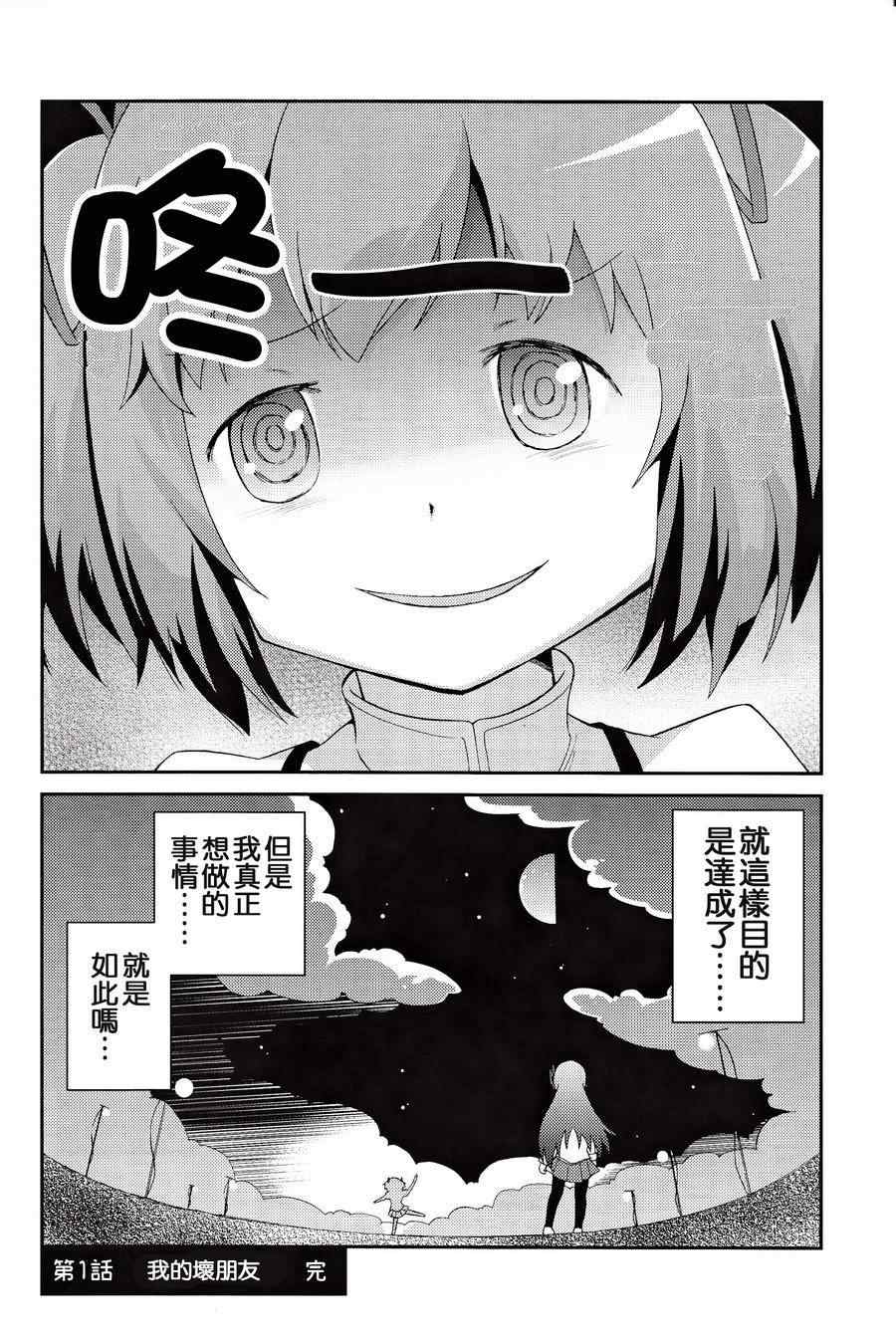 《魔法少女小圆 [新篇] 叛逆的物语》漫画 魔法漫画