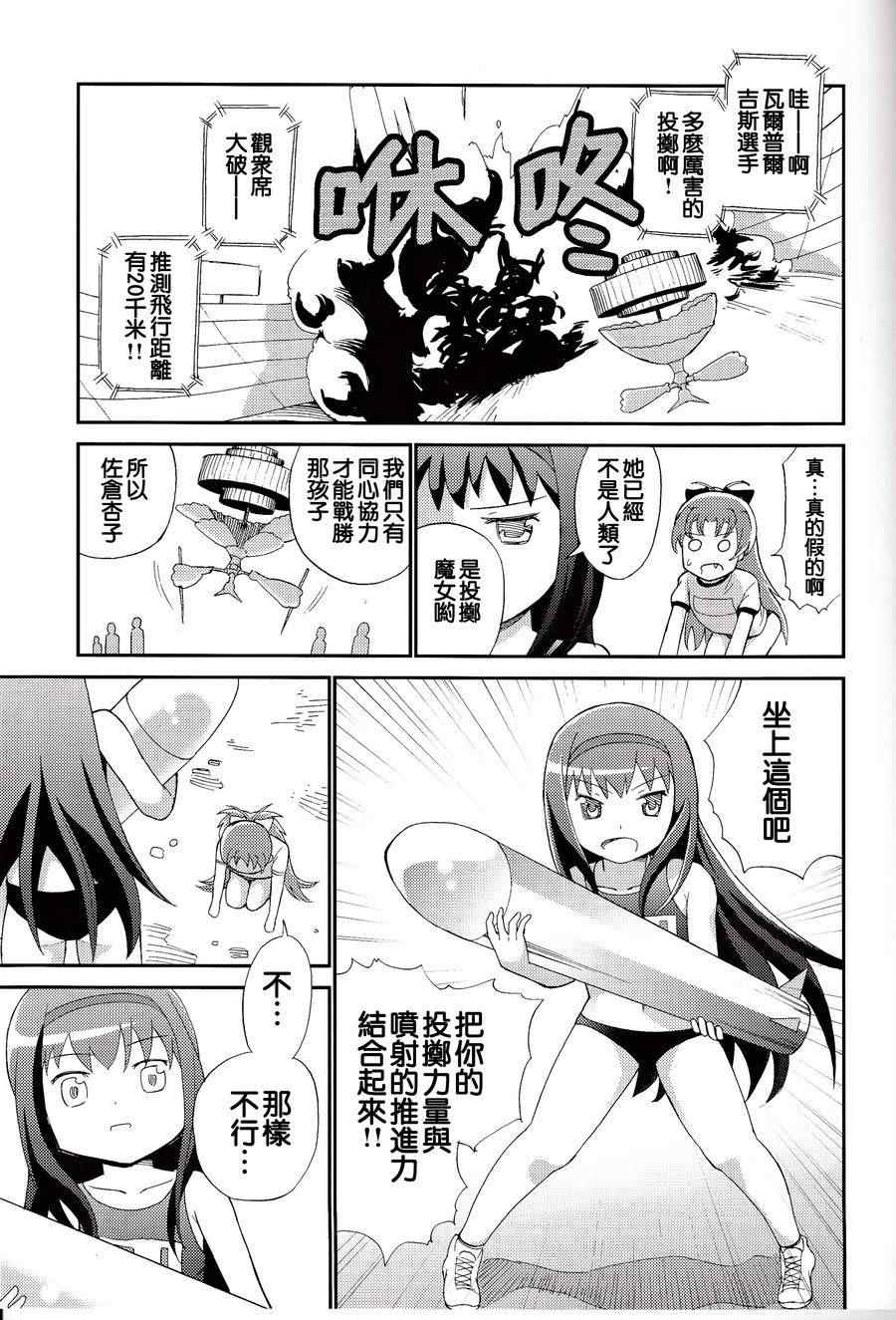 《魔法少女小圆 [新篇] 叛逆的物语》漫画 魔法漫画