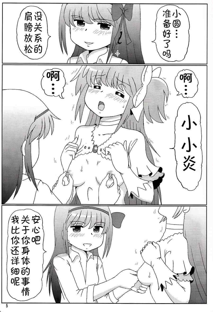 《魔法少女小圆 [新篇] 叛逆的物语》漫画 鹿目圆是晓美炎的梦