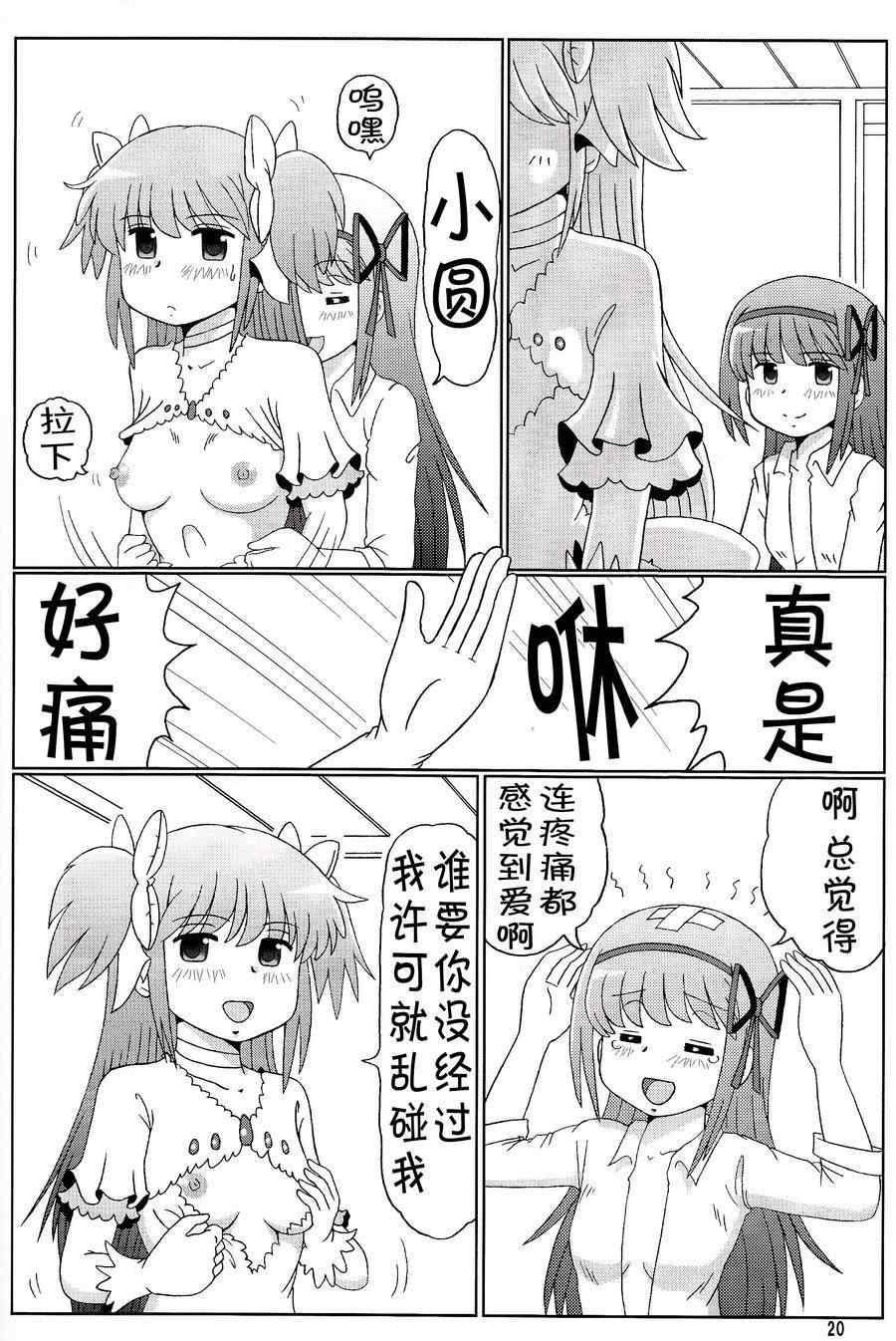 《魔法少女小圆 [新篇] 叛逆的物语》漫画 鹿目圆是晓美炎的梦