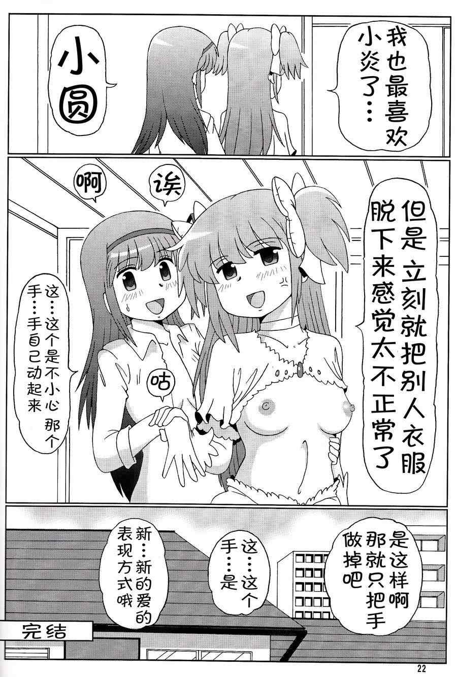 《魔法少女小圆 [新篇] 叛逆的物语》漫画 鹿目圆是晓美炎的梦