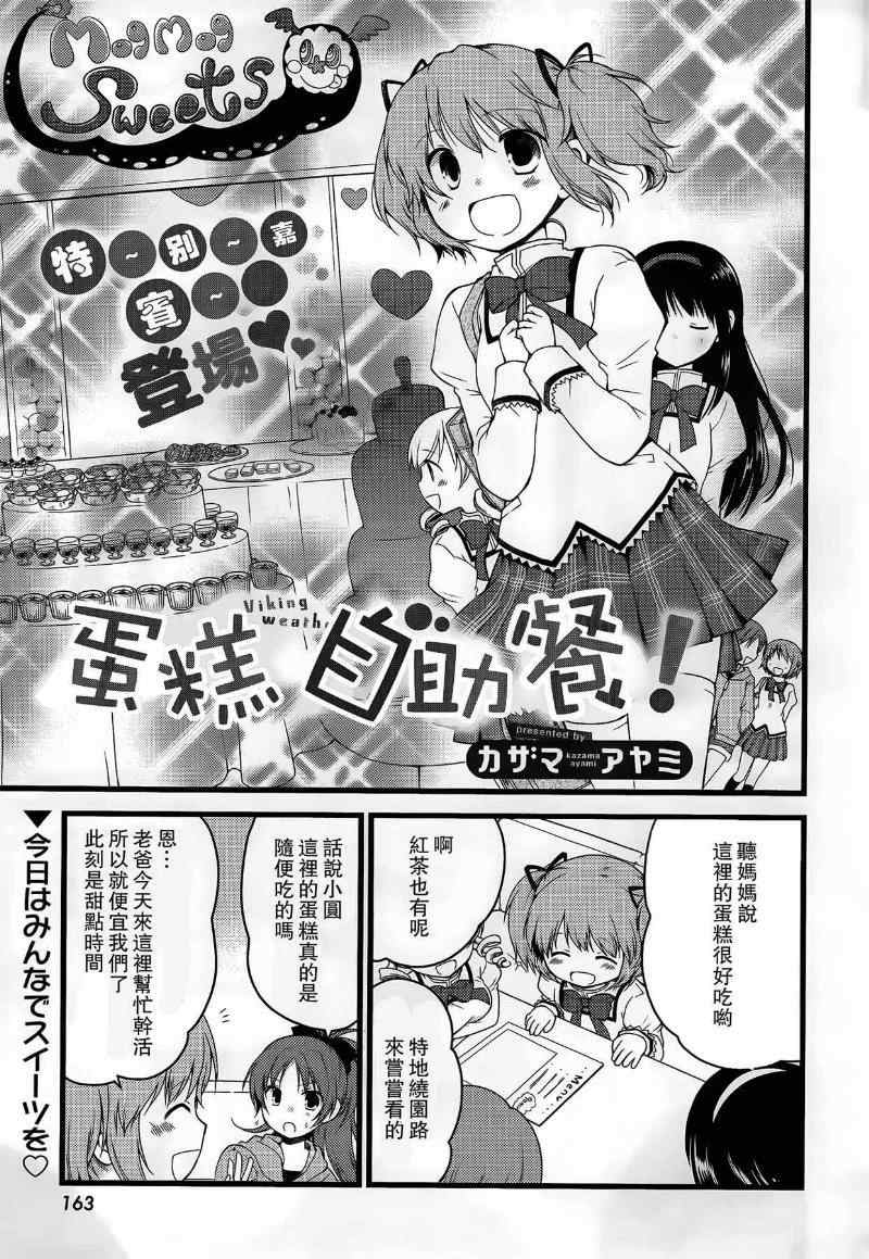 《魔法少女小圆 [新篇] 叛逆的物语》漫画 蛋糕自助餐