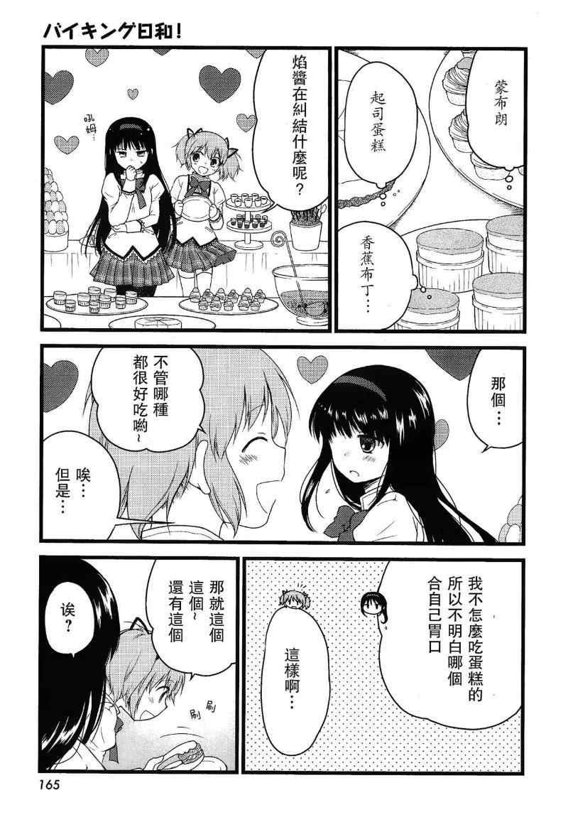 《魔法少女小圆 [新篇] 叛逆的物语》漫画 蛋糕自助餐