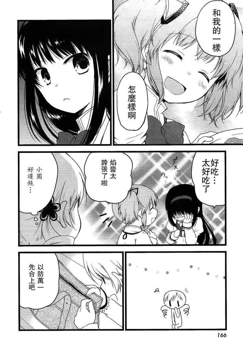 《魔法少女小圆 [新篇] 叛逆的物语》漫画 蛋糕自助餐