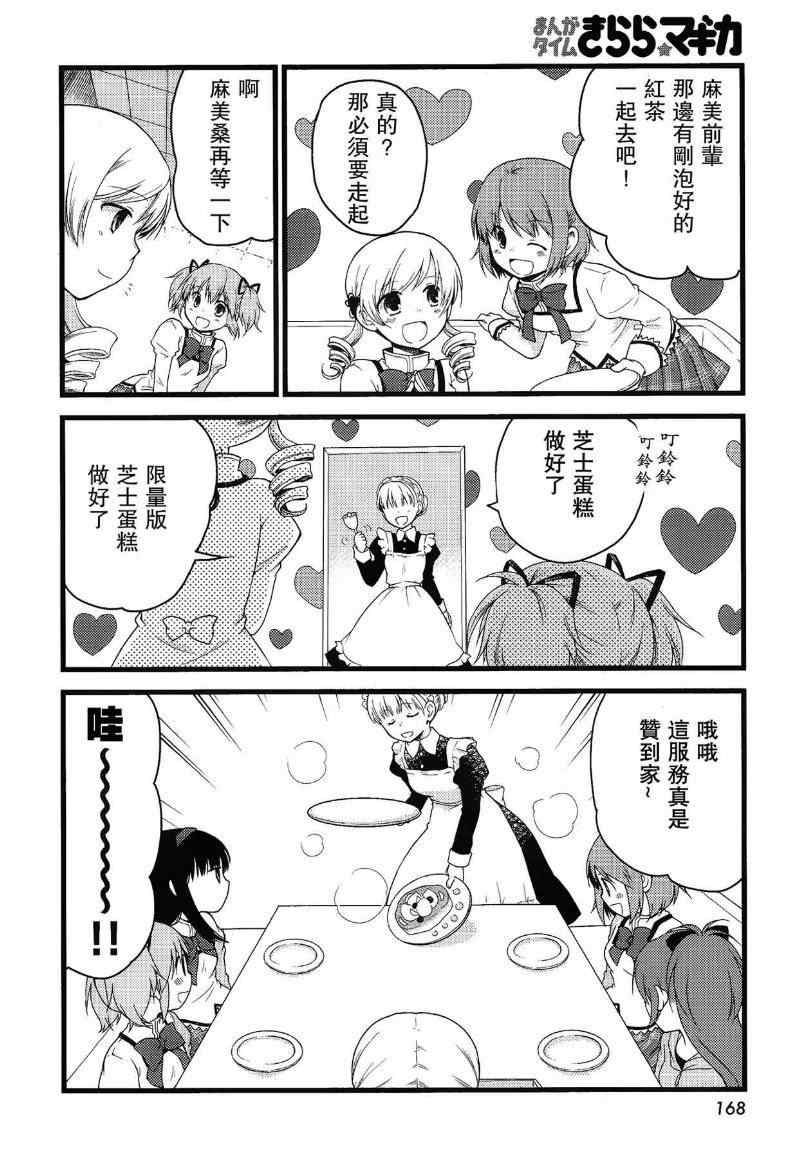 《魔法少女小圆 [新篇] 叛逆的物语》漫画 蛋糕自助餐