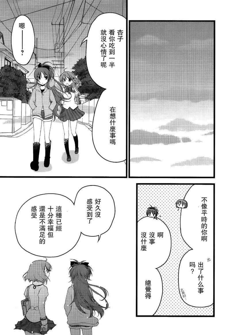 《魔法少女小圆 [新篇] 叛逆的物语》漫画 蛋糕自助餐