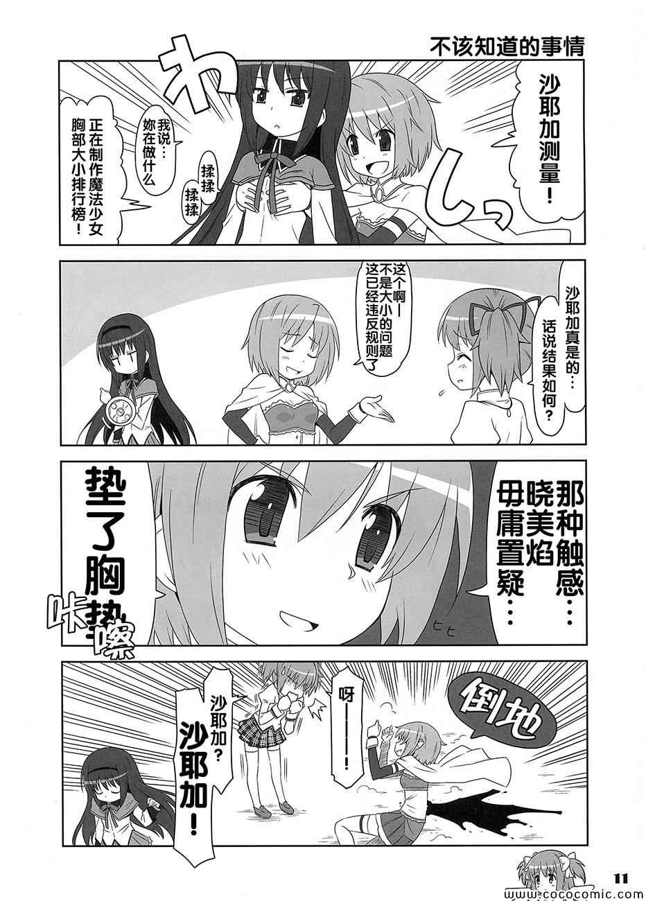 《魔法少女小圆 [新篇] 叛逆的物语》漫画 魔法☆魔力