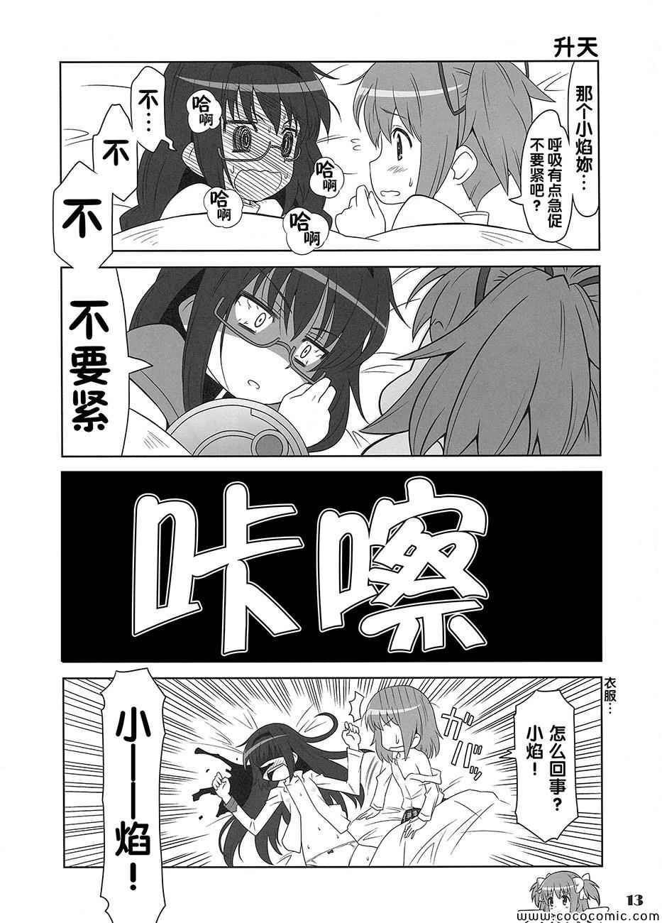 《魔法少女小圆 [新篇] 叛逆的物语》漫画 魔法☆魔力