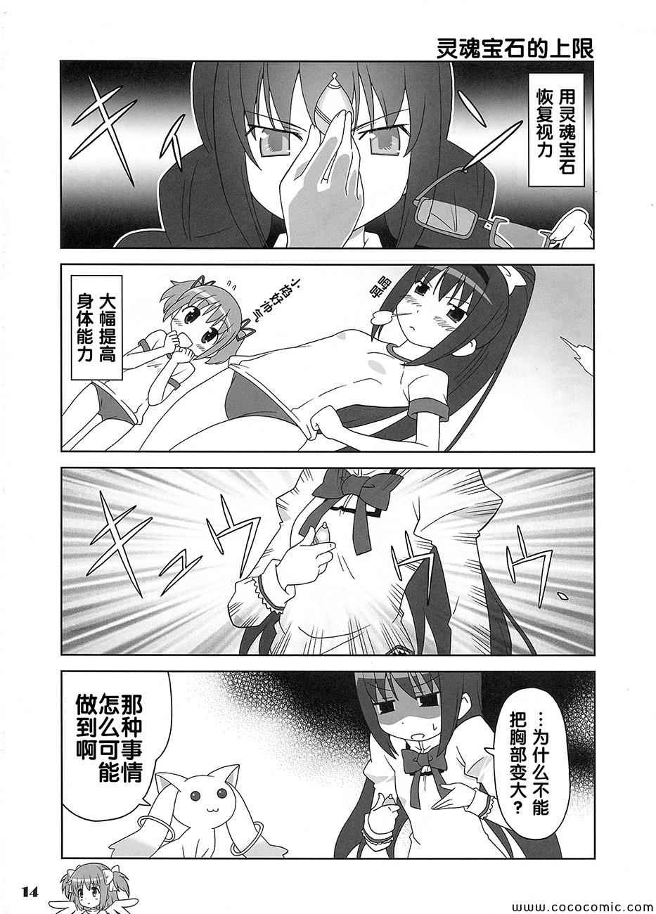 《魔法少女小圆 [新篇] 叛逆的物语》漫画 魔法☆魔力