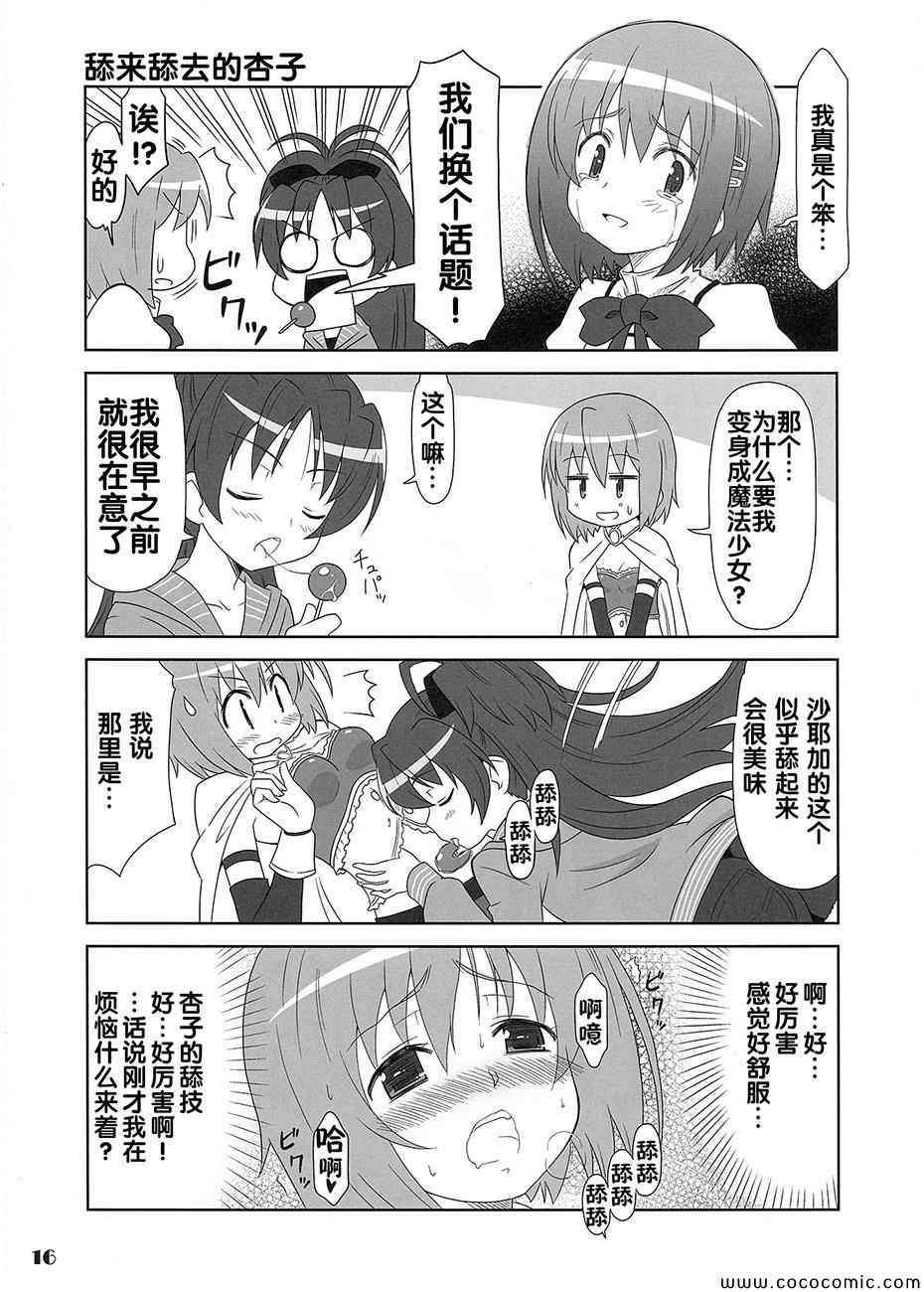 《魔法少女小圆 [新篇] 叛逆的物语》漫画 魔法☆魔力