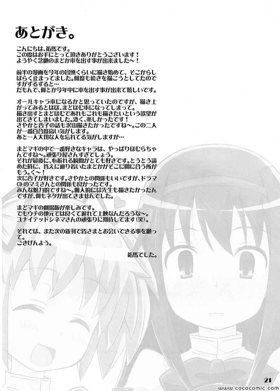 《魔法少女小圆 [新篇] 叛逆的物语》漫画 魔法☆魔力