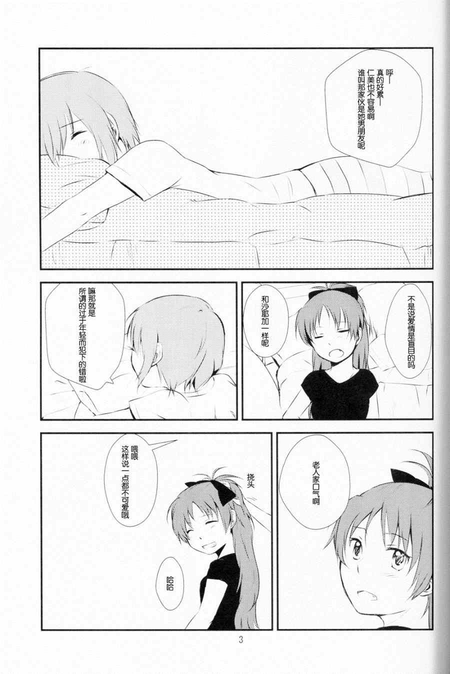 《魔法少女小圆 [新篇] 叛逆的物语》漫画 泡沫的日子