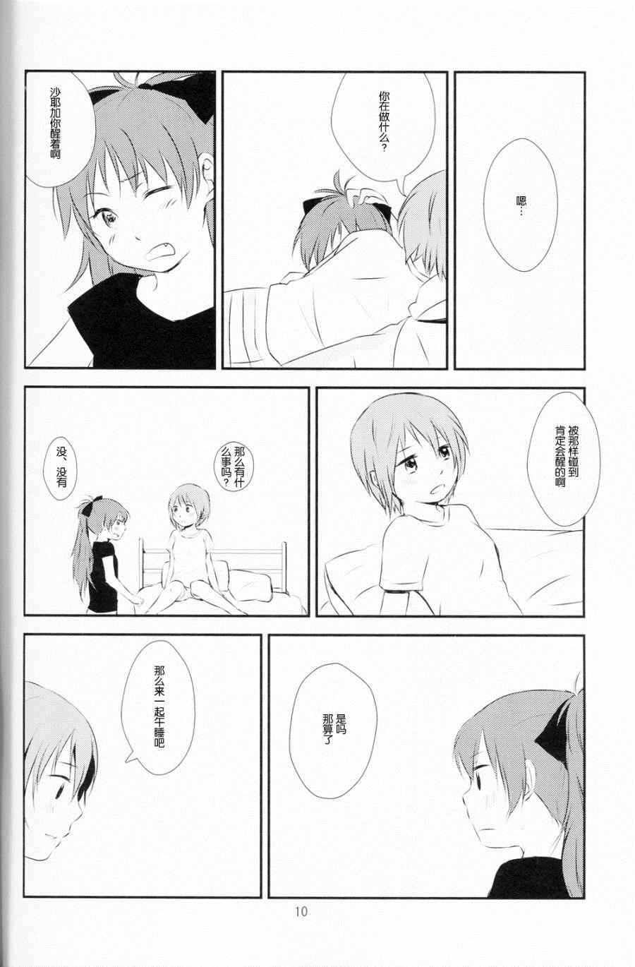 《魔法少女小圆 [新篇] 叛逆的物语》漫画 泡沫的日子