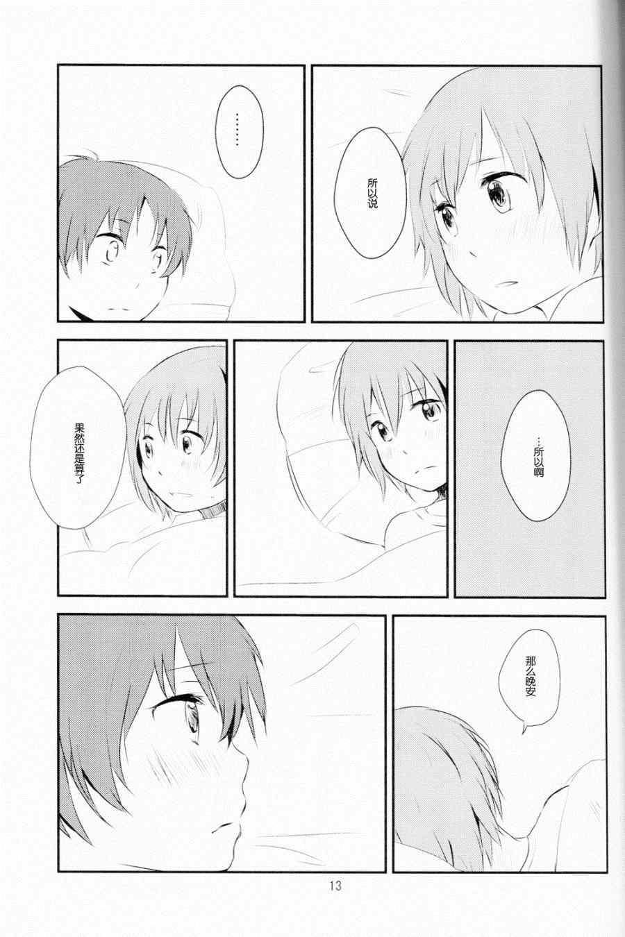 《魔法少女小圆 [新篇] 叛逆的物语》漫画 泡沫的日子