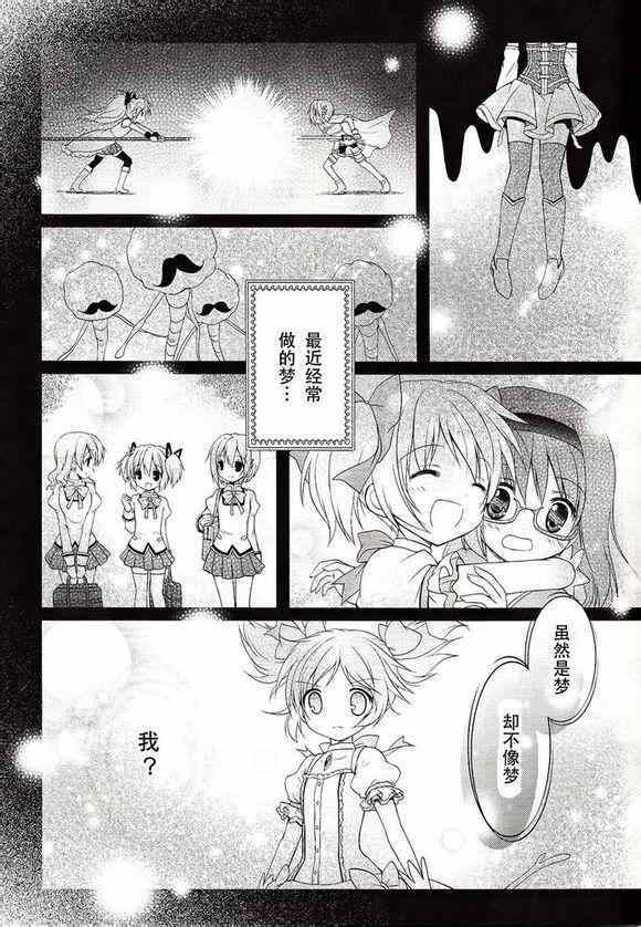 《魔法少女小圆 [新篇] 叛逆的物语》漫画 看不到的心，孤独的心