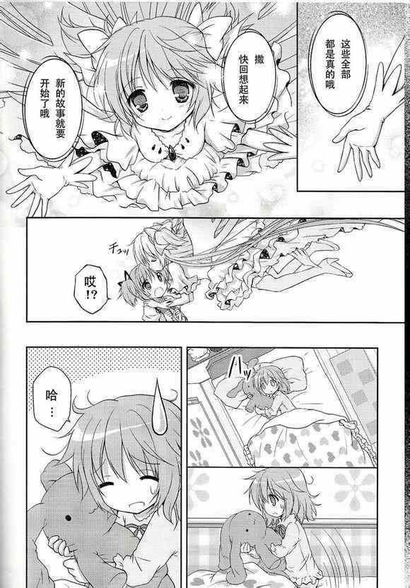 《魔法少女小圆 [新篇] 叛逆的物语》漫画 看不到的心，孤独的心