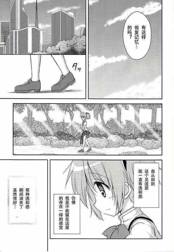 《魔法少女小圆 [新篇] 叛逆的物语》漫画 看不到的心，孤独的心