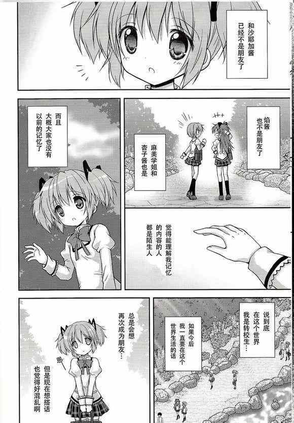 《魔法少女小圆 [新篇] 叛逆的物语》漫画 看不到的心，孤独的心