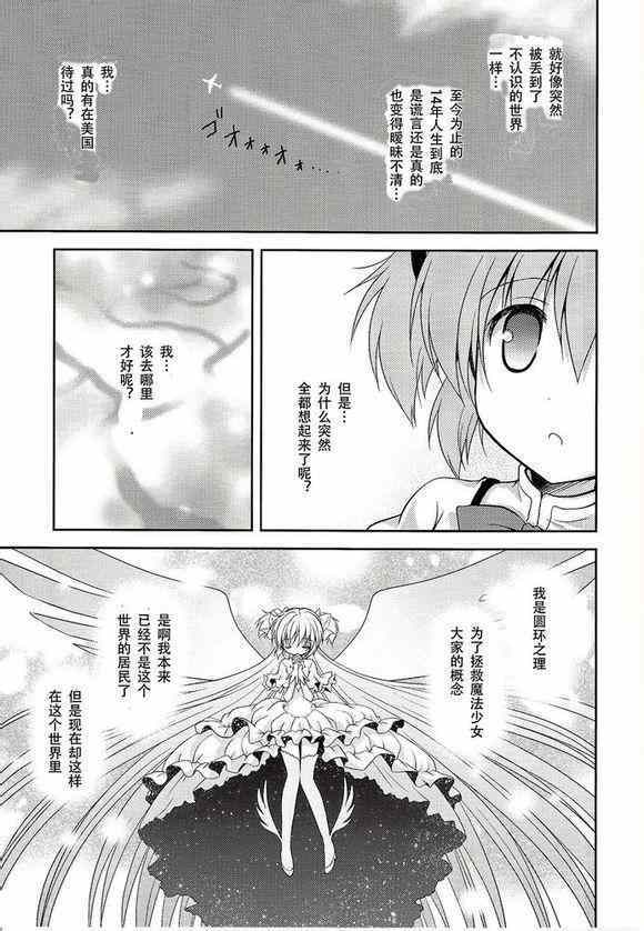 《魔法少女小圆 [新篇] 叛逆的物语》漫画 看不到的心，孤独的心